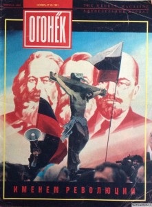 Журнал Огонек №45 ноябрь 1991