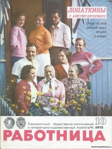 Журнал Работница №10 1972