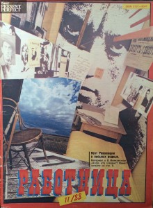 Журнал Работница №11 1988