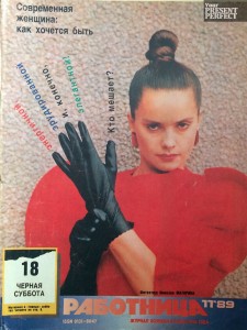 Журнал Работница №11 1989