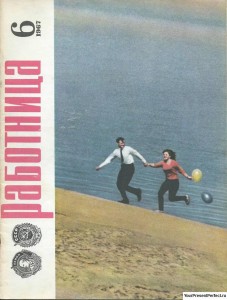 Журнал Работница №6 1967