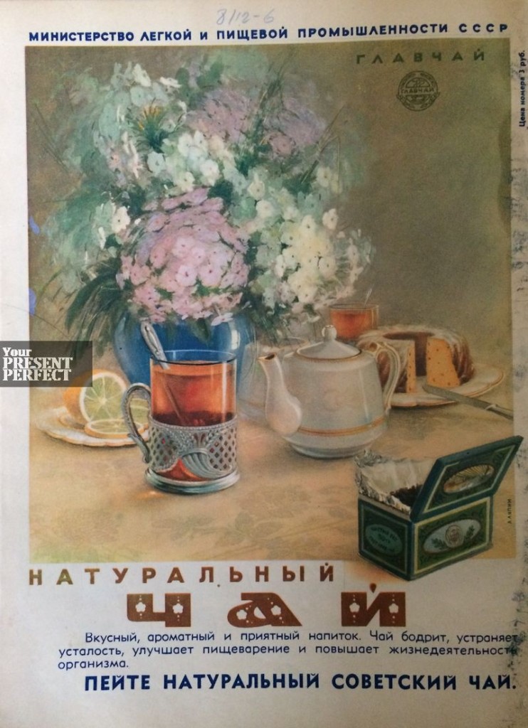 Реклама. Натуральный Советский чай 1953г.