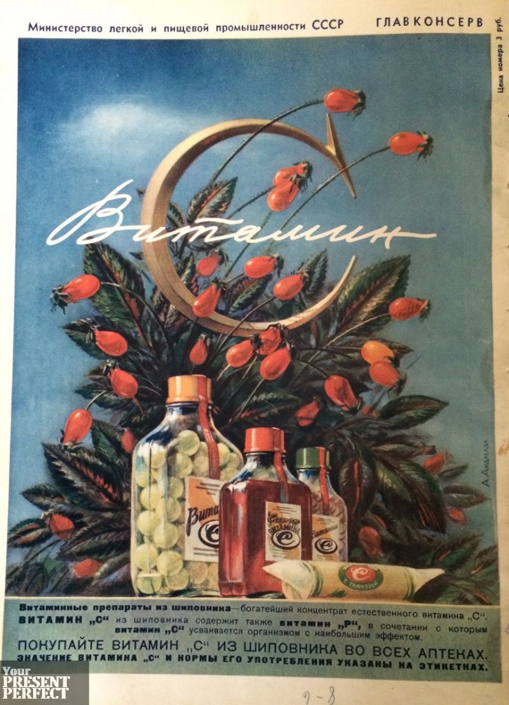 Реклама. Витамины 1953г.
