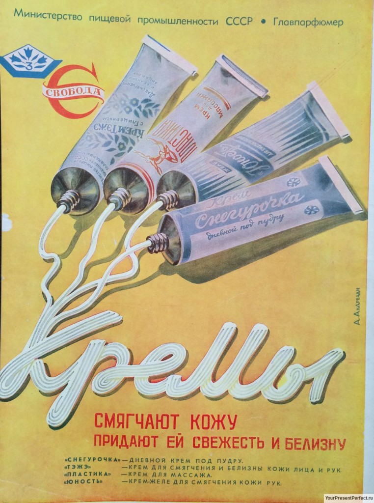Реклама. Кремы. 1950г.