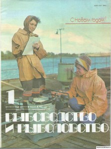 Журнал Рыбоводство и Рыболовство №1 январь 1984