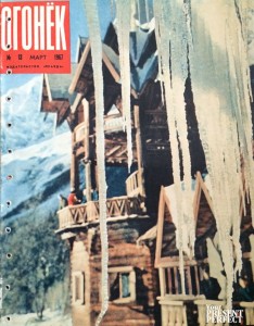 Журнал Огонек №13 март 1967