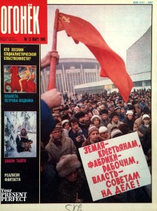 Журнал Огонек №13 март 1989