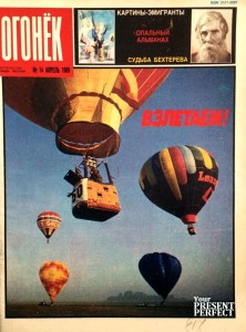 Журнал Огонек №14 апрель 1989
