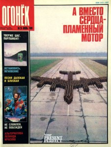 Журнал Огонек №24 июнь 1989