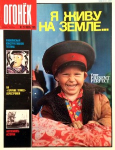 Журнал Огонек №29 июль 1989