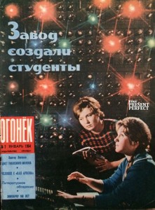 Журнал Огонек №2 январь 1964