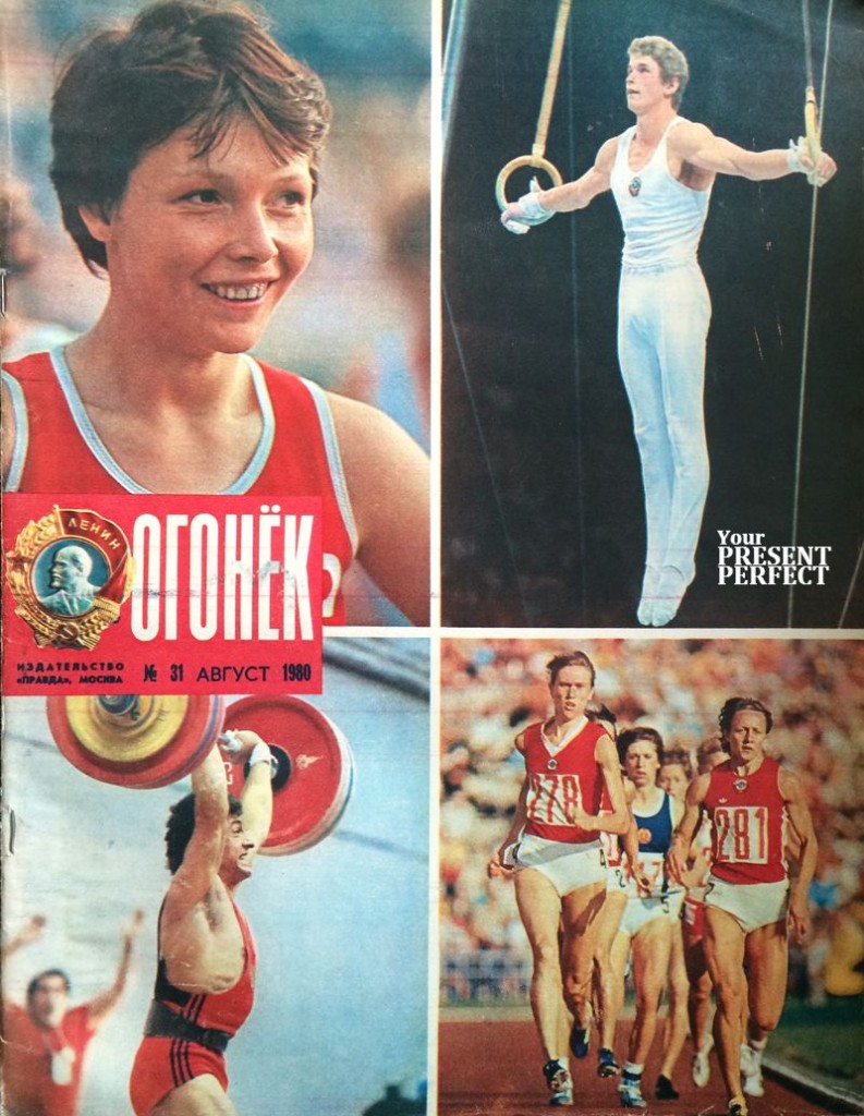 Журнал Огонек №31 август 1980