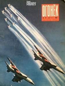 Журнал Огонек №34 август 1968