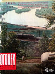 Журнал Огонек №37 сентябрь 1962