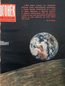 Журнал Огонек №39 сентябрь 1969