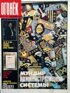 Журнал Огонек №39 сентябрь 1989