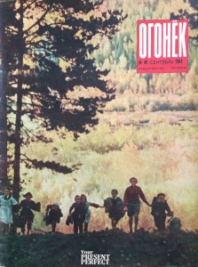Журнал Огонек №40 сентябрь 1964