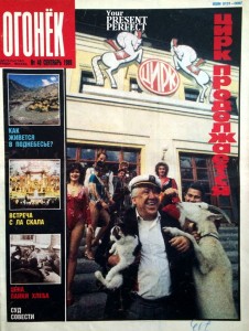 Журнал Огонек №40 сентябрь 1989