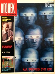 Журнал Огонек №42 октябрь 1989