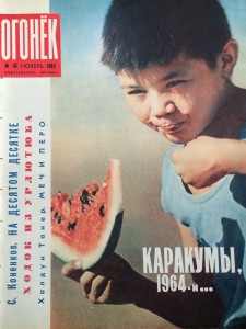 Журнал Огонек №45 ноябрь 1964