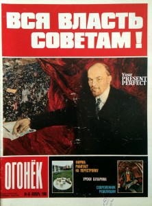 Журнал Огонек №45 ноябрь 1988