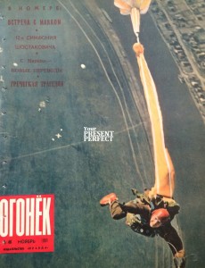 Журнал Огонек №46 ноябрь 1961