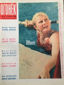 Журнал Огонек №47 ноябрь 1964