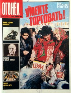 Журнал Огонек №47 ноябрь 1988
