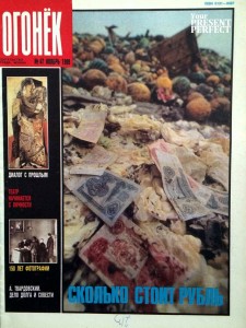 Журнал Огонек №47 ноябрь 1989