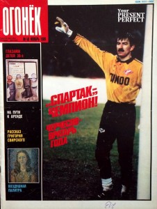 Журнал Огонек №48 ноябрь 1989