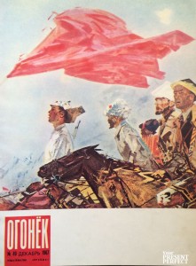 Журнал Огонек №49 декабрь 1967