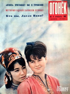 Журнал Огонек №4 январь 1967