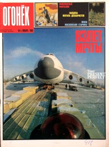 Журнал Огонек №4 январь 1989