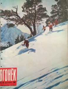Журнал Огонек №50 декабрь 1967