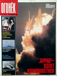 Журнал Огонек №50 декабрь 1988