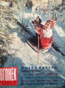 Журнал Огонек №52 декабрь 1962