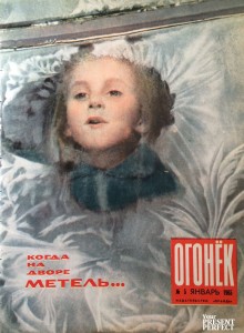 Журнал Огонек №5 январь 1965