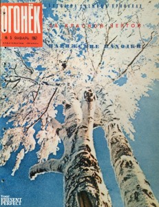 Журнал Огонек №5 январь 1967