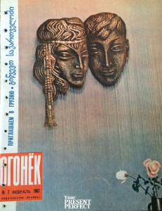 Журнал Огонек №7 февраль 1967