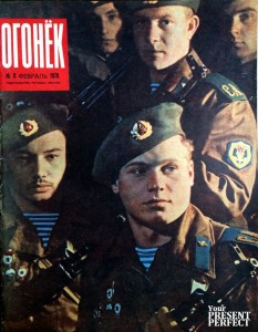 Журнал Огонек №8 февраль 1970