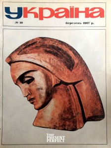 Журнал Украiна №10 1967