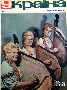 Журнал Украiна №11 1967