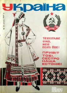 Журнал Украiна №14 1969