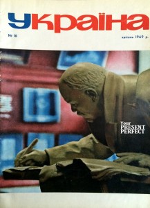 Журнал Украiна №16 1969