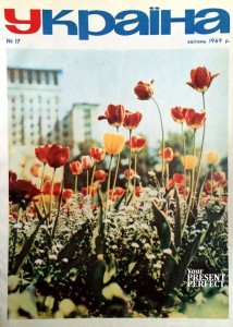Журнал Украiна №17 1969