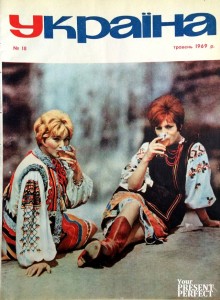 Журнал Украiна №18 1969