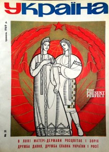 Журнал Украiна №21 1969