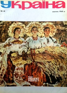 Журнал Украiна №41 1968