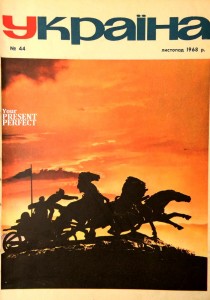Журнал Украiна №44 1968