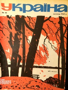 Журнал Украiна №45 1968